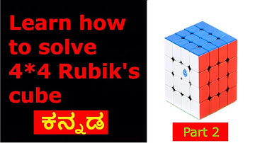 Learn how to solve 4*4 Rubik