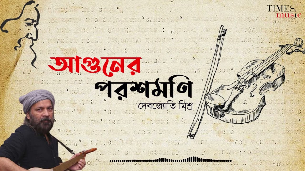 Aguner Poroshmoni I    Rabindra Sangeet  Debojyoti Mishra  Instrumental