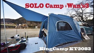 2018/03/14~15 ソロキャンプ+ワンズ3 笠置キャンプ場 KingCamp KT3083...
