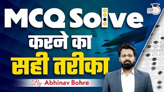 How To Solve MCQs In UPSC Pre | UPSC Pre | Abhinav Bohre | StudyIQ IAS Hindi