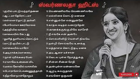 Swarnalatha Tamil Super Hit Songs | ஸ்வர்ணலதா சூப்பர் ஹிட் பாடல்கள் | #90severgreen #tamilsongs