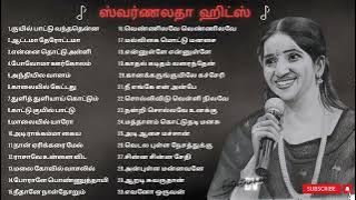 Swarnalatha Tamil Super Hit Songs | ஸ்வர்ணலதா சூப்பர் ஹிட் பாடல்கள் | #90severgreen #tamilsongs