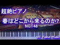 【超絶ピアノ】春はどこから来るのか? / NGT48 【フル full】