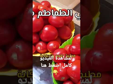 معجون الطماطم بطريقةافضل من المحلات