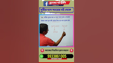 সরকারি চাকরির পরীক্ষার অংক - 23 | WBP Constable Maths | KP Constable | WBPSC Clerkship Exam Maths
