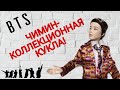 Коллекционная кукла "Чимин"- солист группы BTS. Распаковка о обзор куклы.