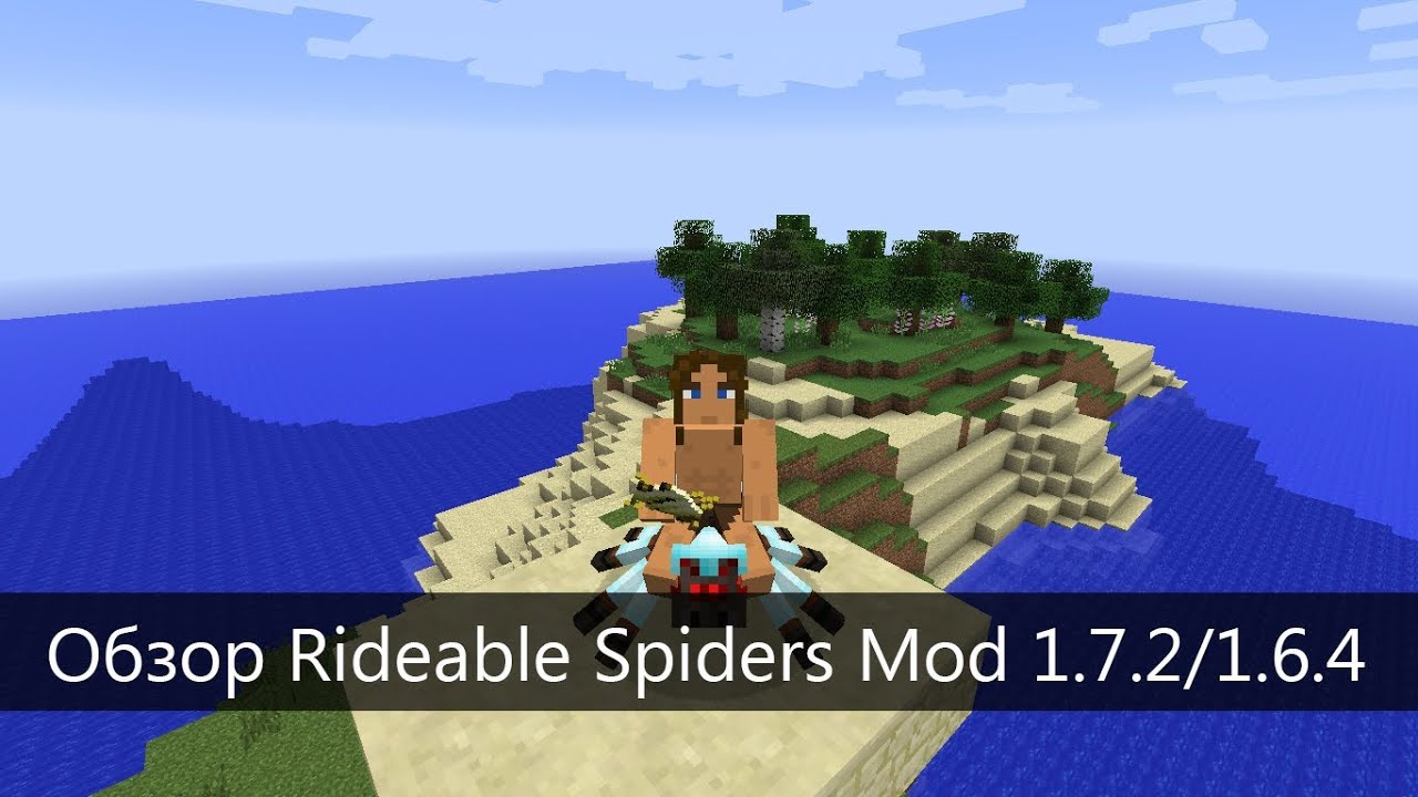 Minecraft Обзор Rideable Spiders Mod 1.7.2/1.6.4 - YouTube