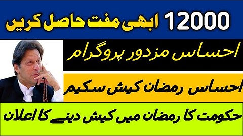 ehsaas labour fund program | ehsaas labour online registration | ramzan rashan 2020