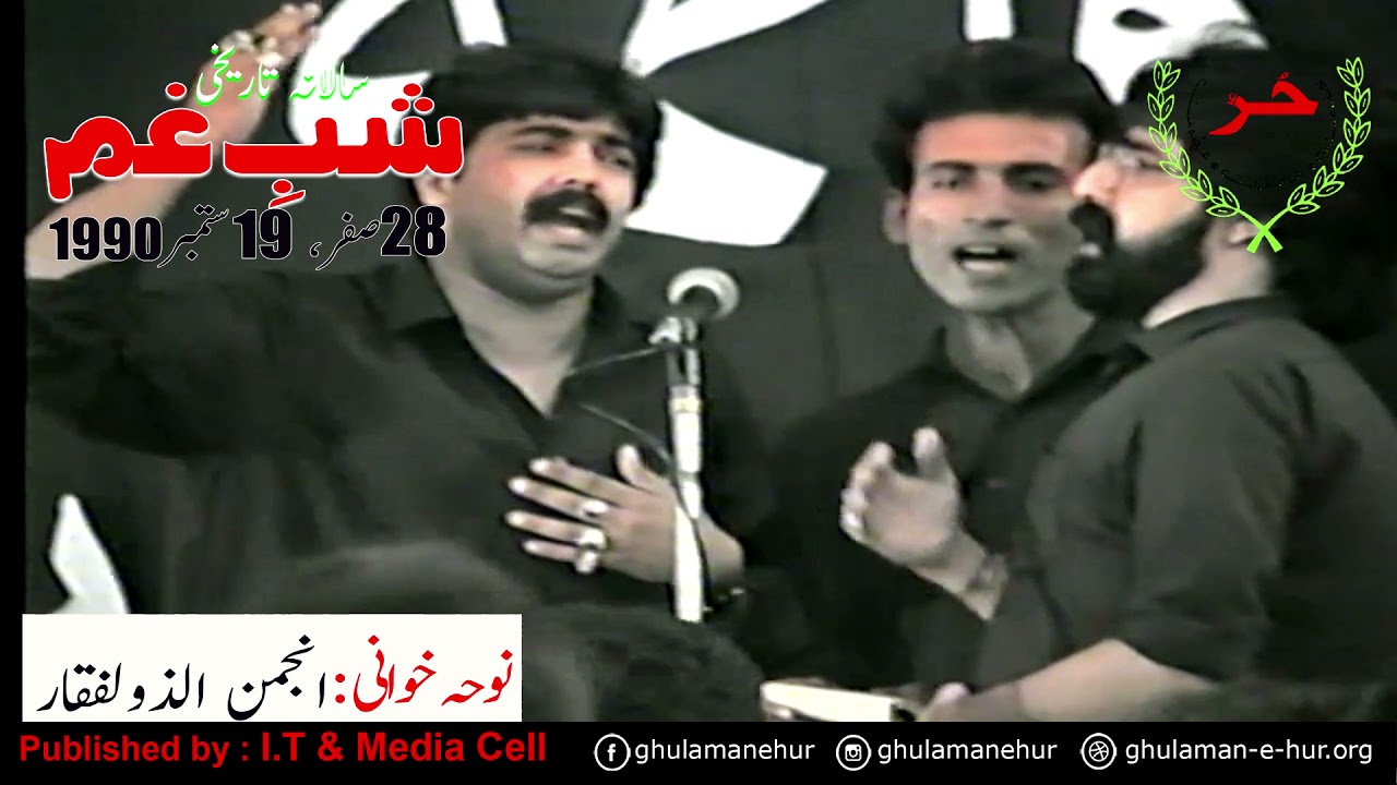 Anjuman Al Zulfiqar @ Tareekhi Shabe Gham 28 Safar 1990