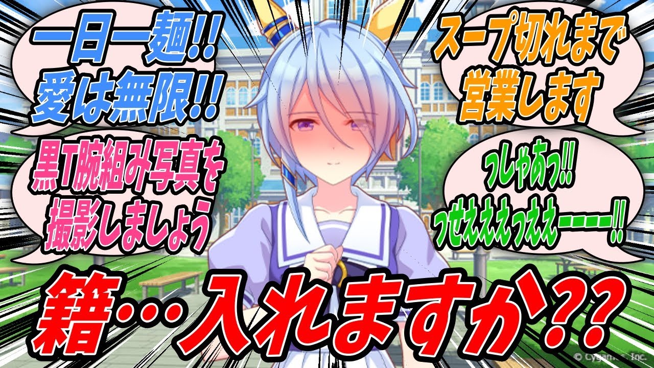 【ウマ娘】自分のチャンネルの視聴者はトレーナーは帰宅した自宅がラーメン屋になっていたらどんなリアクションをするかな？という疑問を抱いたことがあるはずなので自分のトレーナーで実験してみるケイエスミラクル