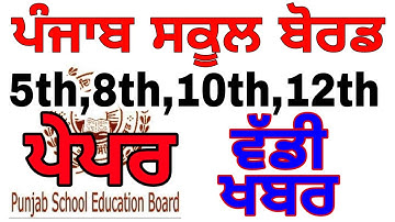 PSEB 5,8,10,12th Exam Date | PSEB Exam 2020 New Date Update | New Date PSEB Exam 2020 Notification