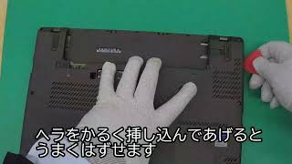 難易度高】Lenovo ThinkPad X270 SSD換装、メモリ交換【注意】着脱 難易度高】Lenovo ThinkPad X270 SSD換装、メモリ交換【注意】着脱