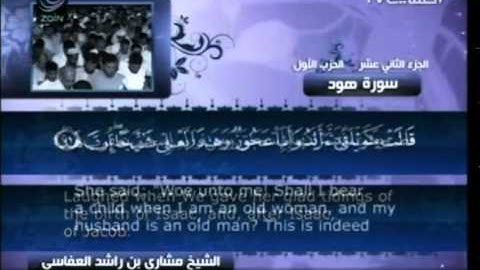 11 سورة هود  11  كاملة بالترجمة    قناة العفاسي