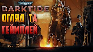 Warhammer 40,000: Darktide: Офіційний Реліз - Перші враження