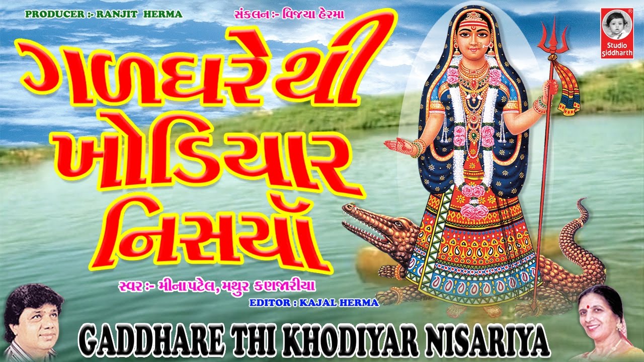 Galdhare to Khodiyar Nisaria   Garba in Khodiyar  Gaddhare Thi Khodiyar Nisariya