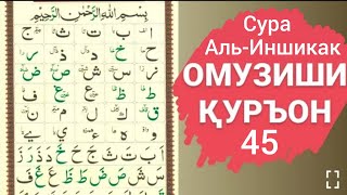 Дарси 45 Коидаи Багдоди Сура Аль-Иншикак