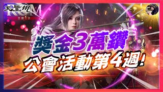 【ROM:王權之憶】台韓大戰！給對面震撼教育一下！《公會活動第4週獎金30000鑽》！ #台韓大戰 #롬 #ROM王權之憶 #王權之憶 #天堂M｜DingDing