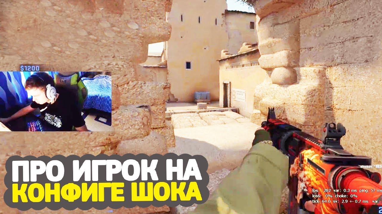 Shoke cs go