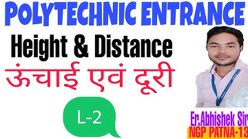 POLYTECHNIC ENTRANCE PREPARATION 2023||HEIGHT AND DISTANCE(ऊंचाई एवं दूरी )||L-2 #trigonometrytrick