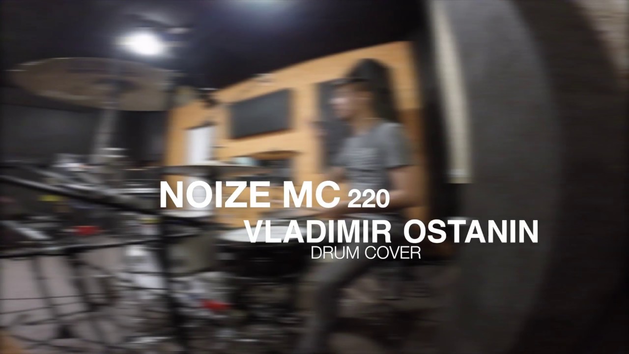 Noize MC - "220" (Drum Cover)
