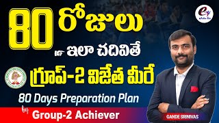 TSPSC Group 2 Preparation Tips By Group 2 Achiever Gande Srinivas