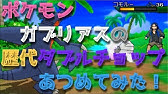 ポケモンブラックホワイトからダゲキの歴代 ファストガード あつめてみた Sawk Quick Guard Youtube