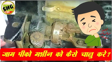 २ साल से बंद पीको मशीन कैसे चालू करे ? , Jam Pico Machine Repair , Zigzag Machine Repair