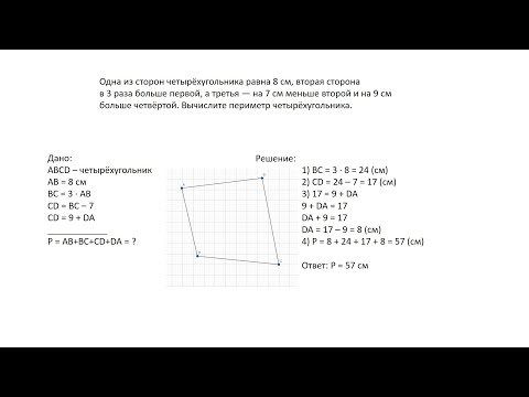 Математика 5 В класс тема Многоугольники. Равные фигуры