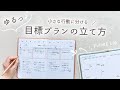 手帳の年間ページを使って気軽に作る!年間目標と行動計画の立て方✍️