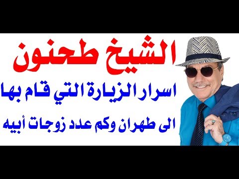 د أسامة فوزي 1633 لماذا سافر الشيخ طحنون الى طهران وكم زوجة للشيخ زايد