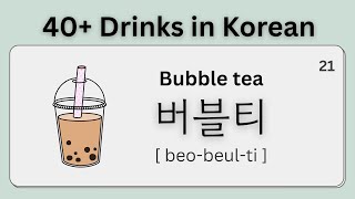40+ Drinks in Korean - 음료 - Learn Korean