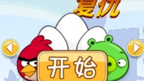 【JAVA GAMES】AngryBird 小鸟2- J2me Loader