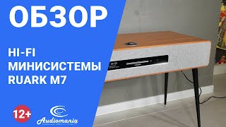 Обзор Hi-Fi-минисистемы Ruark R7