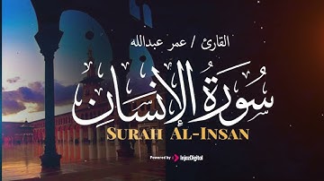 القارئ عمر محمد عبد الله الترهوني سورة الإنسان تلاوة خاشعة