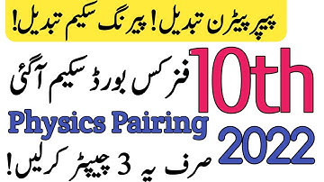 10th Class Physics Pairing Scheme 2022| Physics Scheme 10th Class 2022|10th physics guess paper 2022