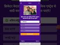 dainik bhaskar app quiz answers today | 21 April 2022 to 22 April