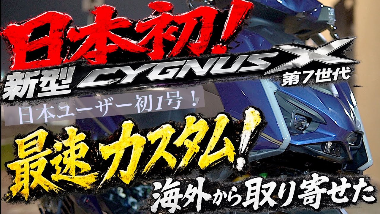 クァンシ First in Japan] The results of the fastest customization of the