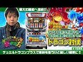 ワサビが教えるパチスロの楽しみ方 #15（前半）『デュエルドラゴンプラス』《ぴーすとらいく》