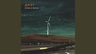Свой / чужой Свой / чужой