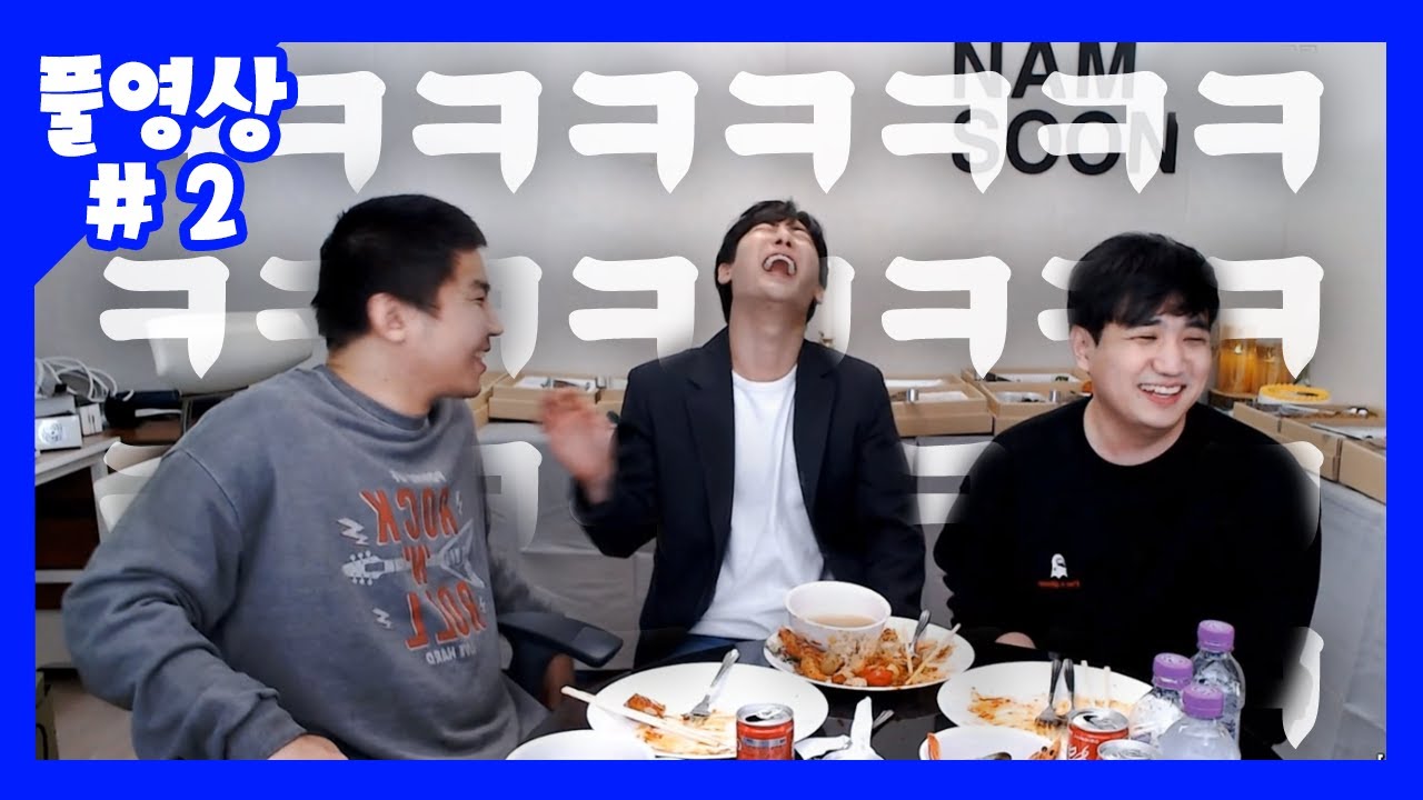 1초도 쉬지않고 웃긴 남순이 생일파티🎉ㅋㅋㅋㅋ (21.04.19-2)