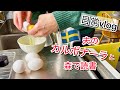 森の中と夫のカルボナーラ/スウェーデン北部在住の1人時間と家族時間