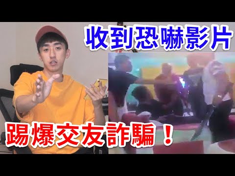   我在交友軟體被詐騙3000元 對方竟還恐嚇要動我家人 好棒Bump