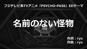 تحميل 名前のない怪物