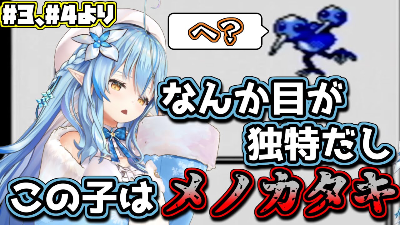 ポケモンで再び発揮されるラミィちゃんの独特なネーミングセンスその2【雪花ラミィ/切り抜き】