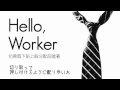 「Hello, Worker」 - KEI feat.巡音ルカ 中文字幕