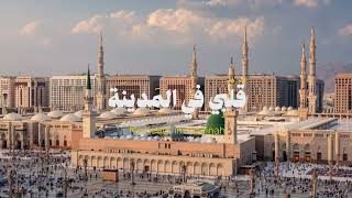 قلبي في المدينة   وجد السكينة   ماهر زين  نسخة بدون موسيقى كرومات سوداء  - اسمعها