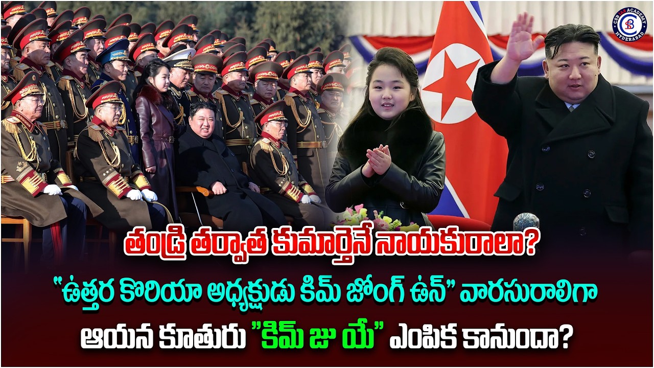 తండ్రి తర్వాత కుమార్తెనే నాయకురాలా? 