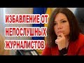 В Раде придумали как избавиться от непослушных журналистов