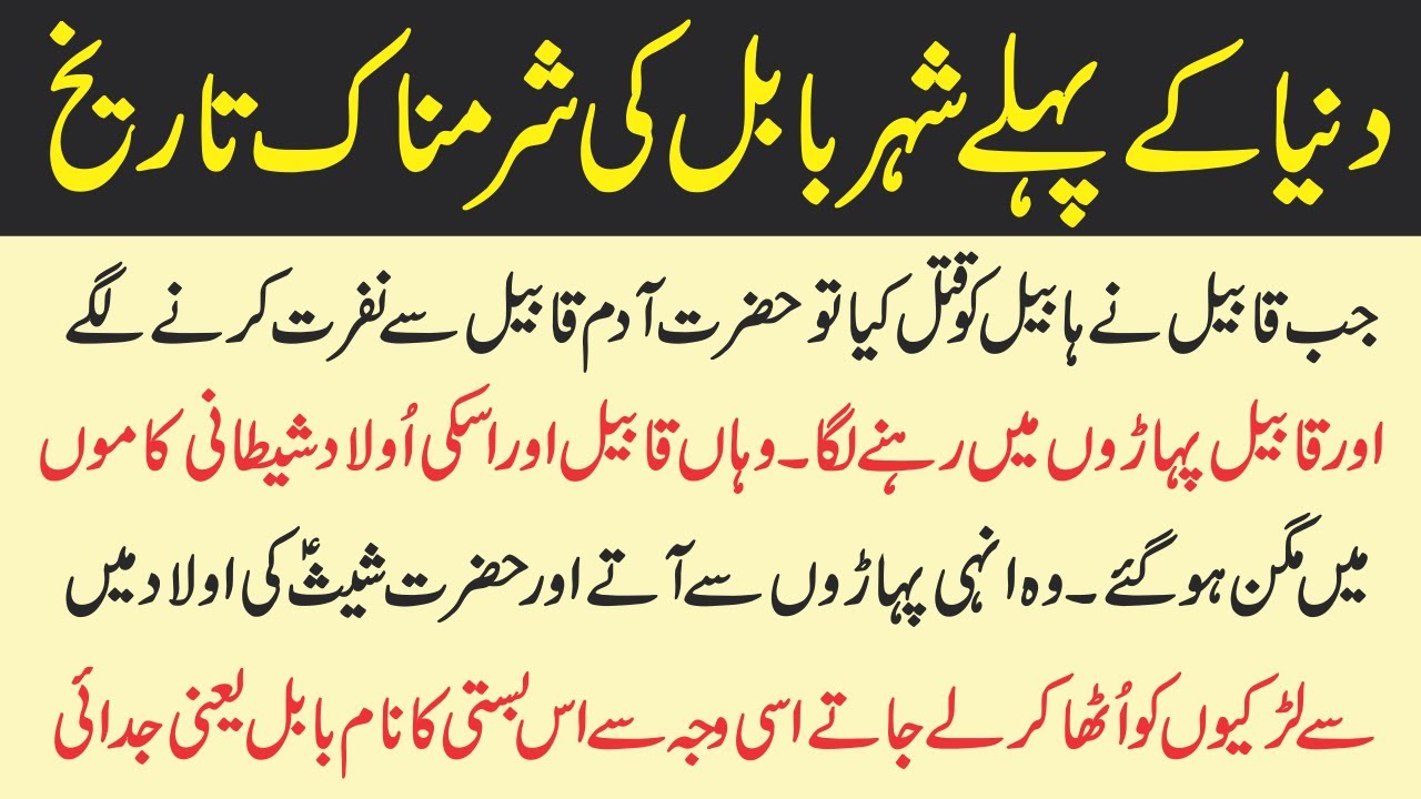History of Babul ( Babylon) Islamic Story Sabaq Amoz Kahani in Urdu Islamic Stories in