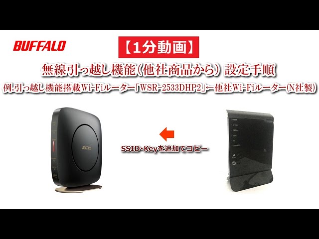 1分 無線引っ越し機能設定手順(他社商品から) - YouTube